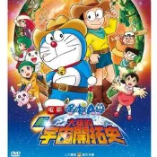 哆啦A夢—新大雄的宇宙開拓史 DVD