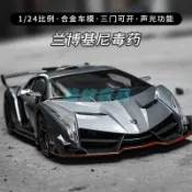 【仿真合金多開門帶聲光】1:24藍寶堅尼毒藥大號跑車 汽車模型 合金模型 模型車 男孩玩具 車子 toy