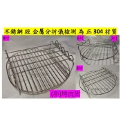 304不銹鋼 6吋 7吋 8吋 9吋 串燒 烤架 氣炸鍋配件 科帥 品夏 安晴 飛樂 飛利浦 Arlink 米姿 比依