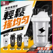 【搖勻營養隨手就喝】搖搖杯 運動水壺 蛋白粉搖搖杯 健身水壺 現貨 乳清搖搖杯 乳清杯 乳清蛋白杯 蛋白粉水壺 沖泡杯