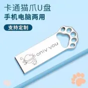 【現貨可開統編】金屬貓爪隨身碟8g高速16G投標U盤2g4g手機電腦兩用32gUSB隨身碟128g企業UP