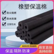 台灣出貨🚚免運✨48H橡塑保溫防凍管套冷氣保溫管ppr水管防凍棉太陽能熱水器防曬棉空調保護套管道隔熱保溫棉保溫管z2z