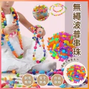 明天到⛲無繩波普串珠 手工DIY 手環飾品 波普珠珠 串珠玩具 創意無繩波普串珠 串珠遊戲 串珠項鏈 串珠禮 手工DIY
