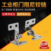 不銹鋼阻尼扭矩轉軸 設備儀器隨意停可調阻尼器 翻蓋定位止動鉸鏈