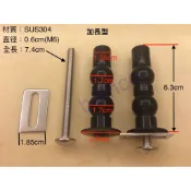 衛浴王 KOHLER HCG 國際牌 TOTO 免治馬桶蓋 電腦馬桶 加長螺絲 上鎖螺絲 膨脹螺絲 方型螺絲 專用 替換