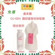 ［好彩頭］現貨 2025新品 桑多麗CU-GEN馥舒蘆薈收斂髮膜~涼感舒緩~（頭皮專用）