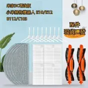 台灣現貨小米掃拖機器人 小米 E10 E12 B112 C103 米家3C增強版 主刷 邊刷 濾網 拖布 抹布 掃地機器