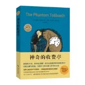 【正版新書】神奇的收費亭（世界兒童文學不朽經典，曹文軒、桑達克推薦，超乎想象的奇妙旅程，打敗無聊與困惑）