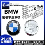 BMW E46 E39 E38 E90 E60 Z3 Z4 X3 X5 X6 車標 前引擎蓋 51148132375