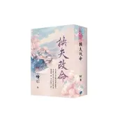 《換夫改命》書衣版