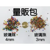 《毛線貓》【玻璃珠量販包】3mm 4mm 灌銀玻璃珠 五彩半透明玻璃珠 珍珠光玻璃珠 傳統手藝 原住民傳統設計 串珠戒指