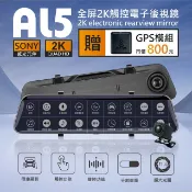 CORAL 12吋全屏2K觸控電子雙錄後視鏡 聲控+觸控行車記錄器 10米後鏡頭訊號+GPS接收器