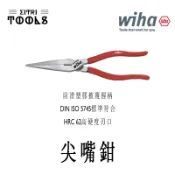 【伊特里工具】德國 Wiha 尖嘴鉗 160mm 200mm 尖嘴鉗 防滑膠柄