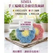 🌸【為廚房加點可愛】韓國風 小花手工編織洗碗刷 壓克力菜瓜布 免洗劑去油污 廚房清潔 造型海綿