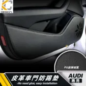奧迪 AUDI 車門墊 防踢墊 門邊 墊 A1 A3 A4 A5 A6 A7 S3 Q5 8V Q3 S3 S4 S5