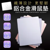 (店+)航太鋁合金 電腦 滑鼠墊  筆電滑鼠墊 鼠墊 鼠標墊