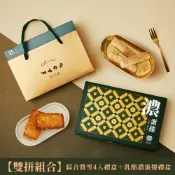 起士公爵【雙拼組合】〔金玉滿堂〕2種組合任選 綜合費雪禮盒＋乳酪濃蛋捲禮盒