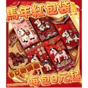 🎆現貨 今天寄後天到超商🎆 2026 馬年 5D仿刺繡 硬板紅包袋   紅包袋 刺繡馬 紅包 紅包袋 過年春節 壓歲錢