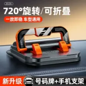 全球選品1館 生活百貨 車用手機支架防滑帶號碼牌自動夾緊穩固防抖中控臺儀表臺導航支架