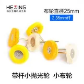 玉石鏡靣拋光布輪翡翠彫刻玉彫打磨工具電動玉器文玩金屬小拋光輪