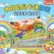 【台灣出貨】木製30片動物恐龍卡通拼圖 兒童早教益智木質平面拼板 寶寶專注力訓練 安全無毛刺益智玩具