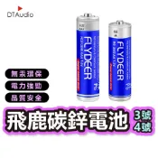 3號/4號 碳鋅電池 乾電池 AA／AAA電池 七號 電視 遙控器電池 掛鐘鬧鐘電池【一顆入】聆翔旗艦店