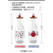 全新 Le Creuset HelloKitty 1000ml 1L 立體公仔 耐熱玻璃水瓶 玻璃瓶 水瓶