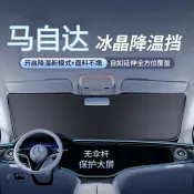 【隔日到貨】馬自達遮陽擋 前擋風玻璃遮光簾 MAZDA 馬2 馬3 馬6 CX3 CX30 CX5 CX9 馬5 遮陽板