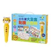 小牛津 7件組-大全套點讀小百科ABC+ㄅㄆㄇ(乖乖虎筆) 啟蒙數學音樂點讀寶盒(乖乖虎筆) 29件組 另有35件組