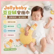 百貨研究所⚡️Jollybaby豆豆絨安撫巾新生兒玩具寶寶可入口安撫玩偶牙膠可啃咬🎉