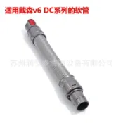 限時熱賣🎉適用於戴森手持吸塵器配軟管接頭管子DC34/44/58/74/V6配