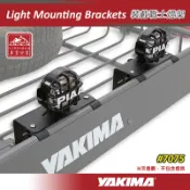 【露營趣】新店桃園 YAKIMA 7075 Light Mounting Brackets 裝載戰士燈架(不含燈) 終極戰士 置物籃配件 燈具支架 越野燈 照明燈支架 探照燈固定架 行李盤 車頂籃 行李籃 貨架