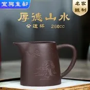 臺灣現貨【手工現貨】宜興手工紫砂杯 茶海 原礦紫泥手工紫砂公道杯 厚德山水分茶器 功夫茶具公杯