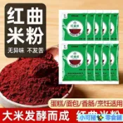 XKZ-佳傑紅麴米粉 紅麴粉 10g 天然食用色素 自製香腸 灌腸原料 紅絲絨蛋糕 烘焙原料 滷上色 紅麴米粉 團購