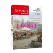 【簡尚優選】經濟學原理微觀經濟學分冊(第7版) (美)曼昆 著,梁小民,梁礫 譯 (美)曼昆 梁小民 梁礫 譯