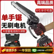 鑫永發國際貿易企業社 {可打統編 保固一年}無刷充電式電鏈鋸鋰電鋸家用小型伐木鋸戶外果園修枝多功能單手鋸