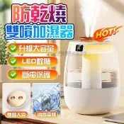 伊德萊斯 智能雙噴加濕器 1.3L除菌加濕器 納米霧化水氧機 空氣清淨機 靜音加濕機
