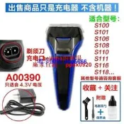 現貨適用飛利浦剃須刀刮鬍刀充電器刮胡刀充電線 S100 S101 S106 S111 S116