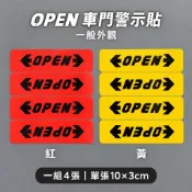 ←OPEN→ 車門警示貼 開門警示貼 安全警示貼紙 汽車貼紙/機車貼紙/反光標誌/警告標語/反光貼紙
