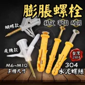 (店+)304水泥螺絲 膨脹管 不銹鋼壁虎 膨脹螺栓 膨脹螺絲 塑膠膨脹螺絲 塑膠壁虎 膨脹套 膨脹管 釘套 尼龍壁虎