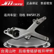 【風行嚴選】臺灣山葉 後碟剎 勁戰/BWSR125 原裝後排骨【公司貨】