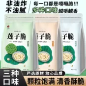 在臺出貨✨【限時特惠】新鮮乾貨帶芯白蓮子 去芯蓮子脆開袋即食 蓮子脆 50g 原味蓮子脆 香辣蓮子脆 零嘴 零食
