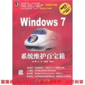 Windows7系統維護百寶箱李廣鵬