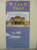 【廟宇簡介文宣】台北三重先嗇宮 主祀五穀神農大帝