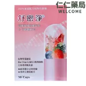 舒密淨 純素食膠囊【仁仁藥局】法國專利洛神花萼 D-甘露糖99% 蔓越莓膠囊 素食可食
