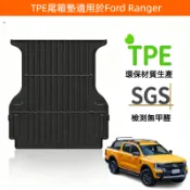 【MyCar】汽車尾箱墊 後斗墊 適用於豐田Ford Ranger尾箱墊Ford Ranger後斗墊 防水防潮尾箱墊