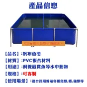 魚池 養魚池 養殖池 客製訂做 帆布魚池 加厚帶支架 防水布 刀刮布 水池 戶外組裝養魚池 大型養殖水箱