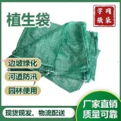 綠化生態袋植生袋護坡袋山坡檔土網雙層植生袋 護坡植草袋0q5522