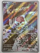 [TMG 商鋪] [神奇寶貝] 寶可夢 中文版/日文版 I標 小山豬 sv9 106/100 AR