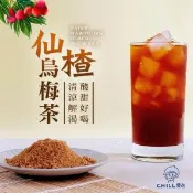 【愛合購】【CHILL愛吃】油切仙楂烏梅茶